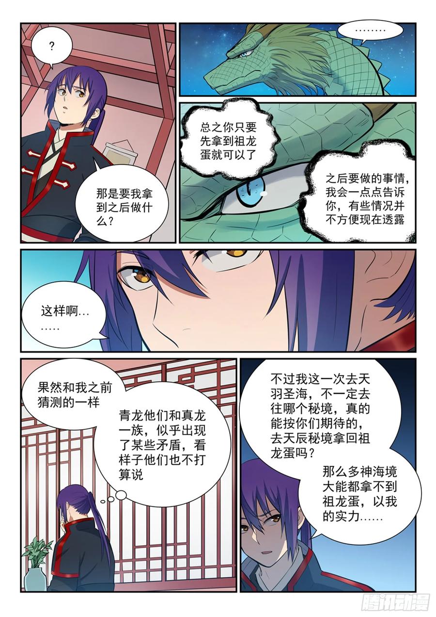 百炼成神 第368回 分庭抗礼 第6页
