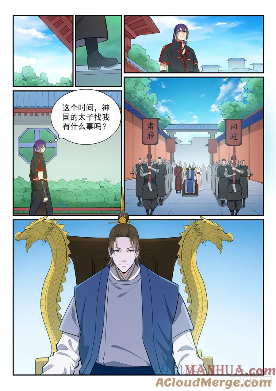 百炼成神 第368回 分庭抗礼 第9页
