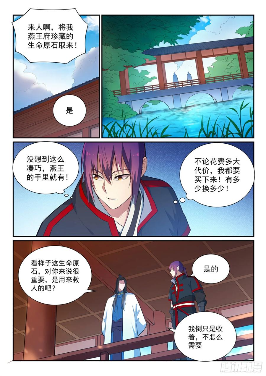 百炼成神 第369回 寻访王府 第12页