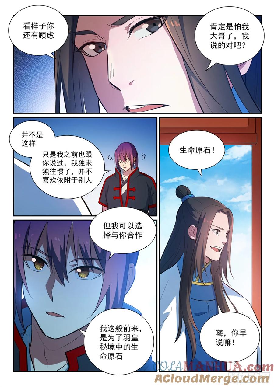 百炼成神 第369回 寻访王府 第11页