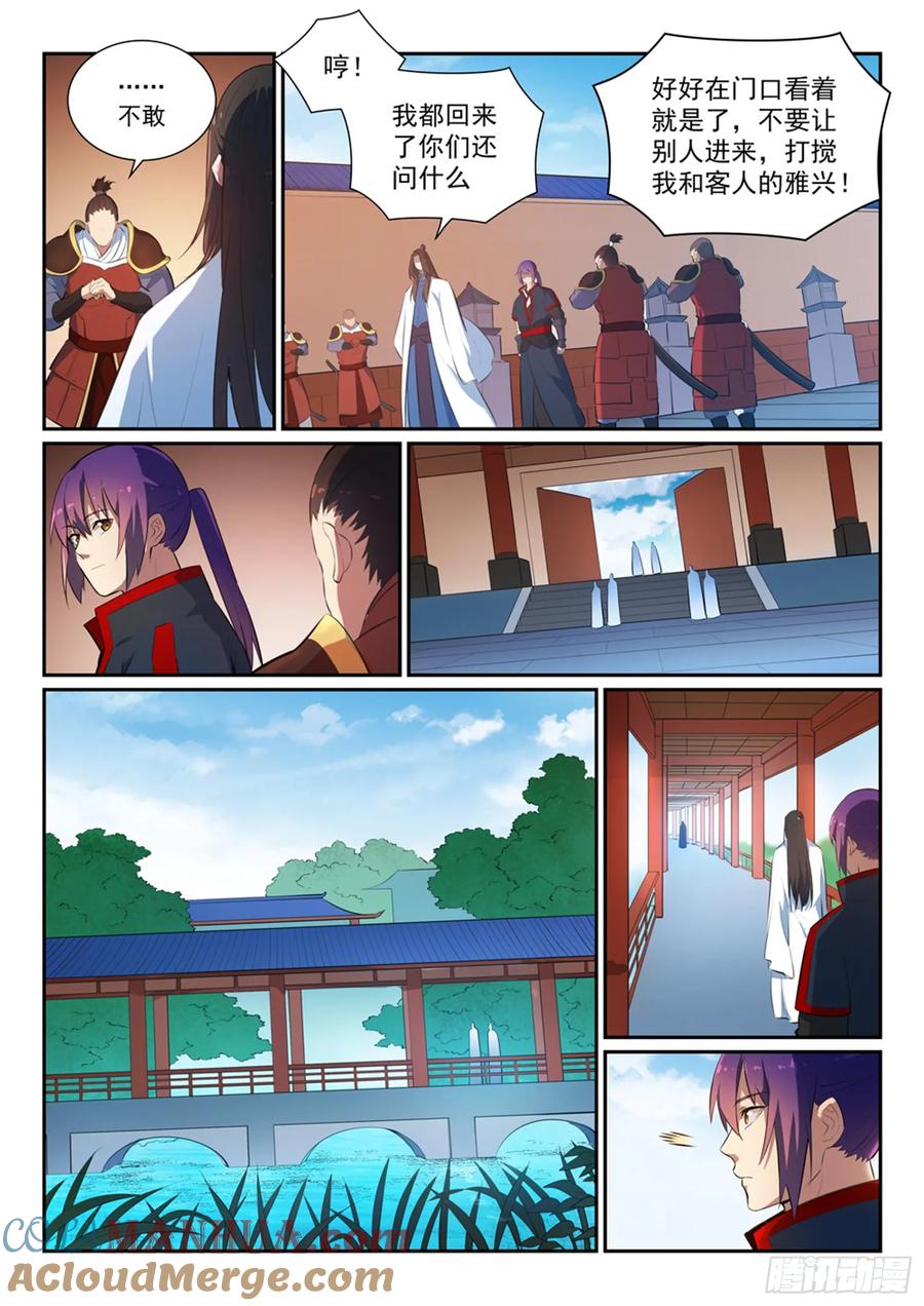 百炼成神 第369回 寻访王府 第7页