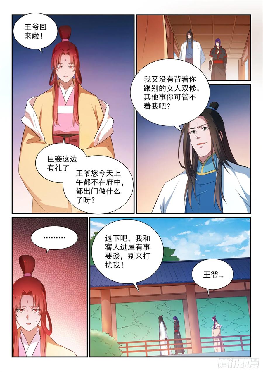 百炼成神 第369回 寻访王府 第8页