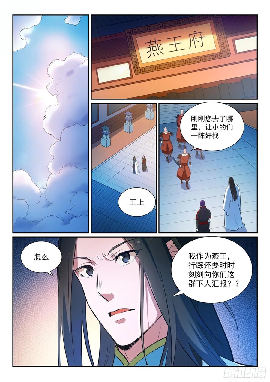 百炼成神 第369回 寻访王府 第6页
