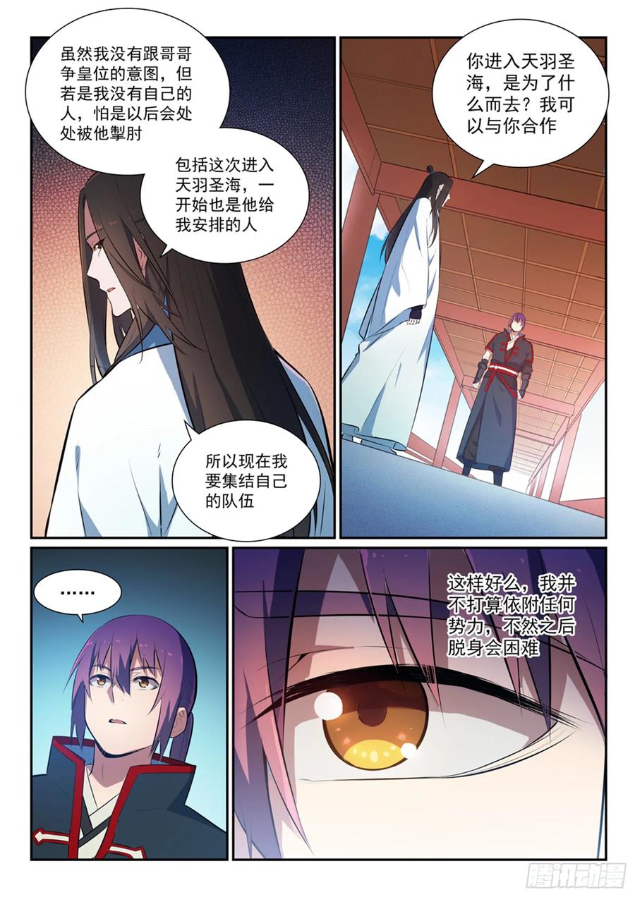 百炼成神 第369回 寻访王府 第10页