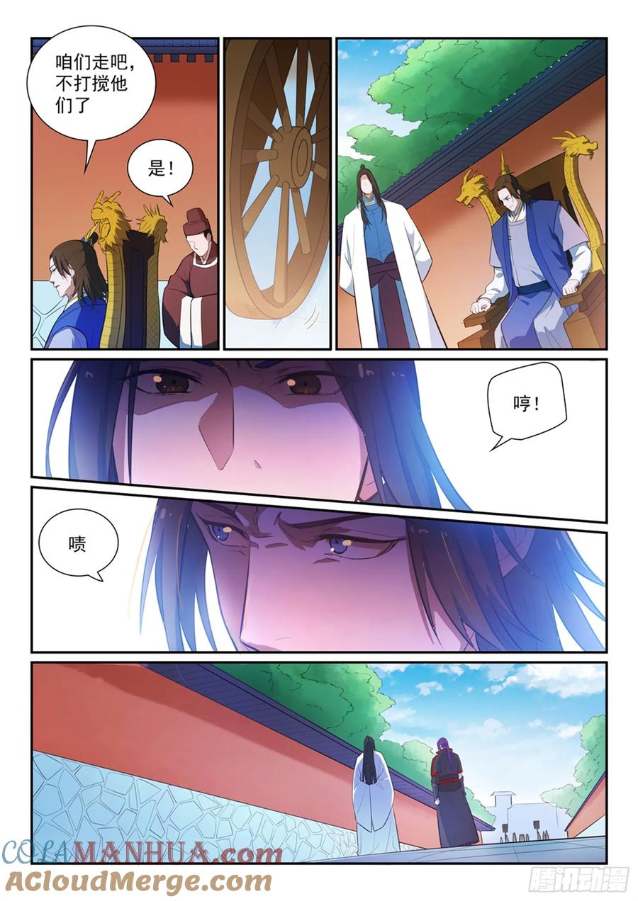 百炼成神 第369回 寻访王府 第3页