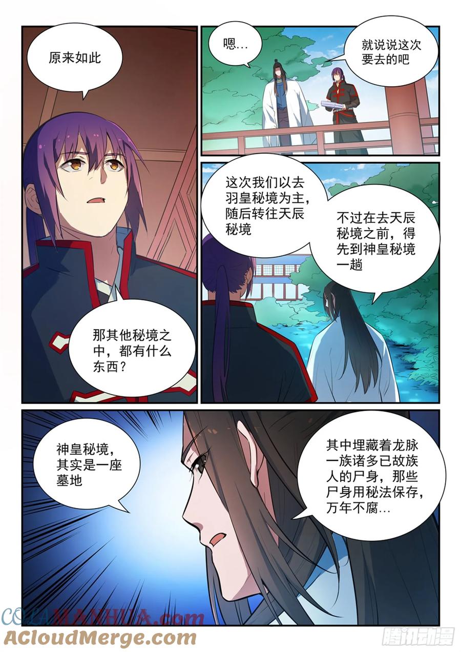 百炼成神 第369回 寻访王府 第15页