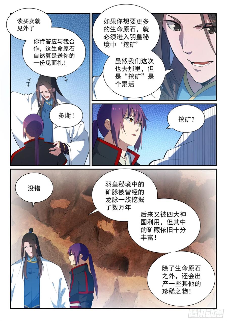 百炼成神 第369回 寻访王府 第14页