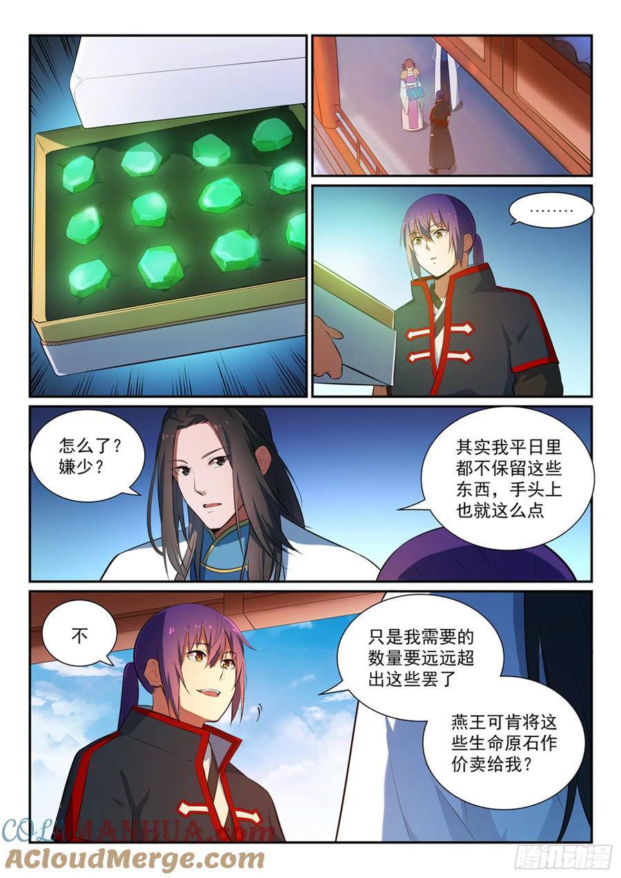 百炼成神 第369回 寻访王府 第13页