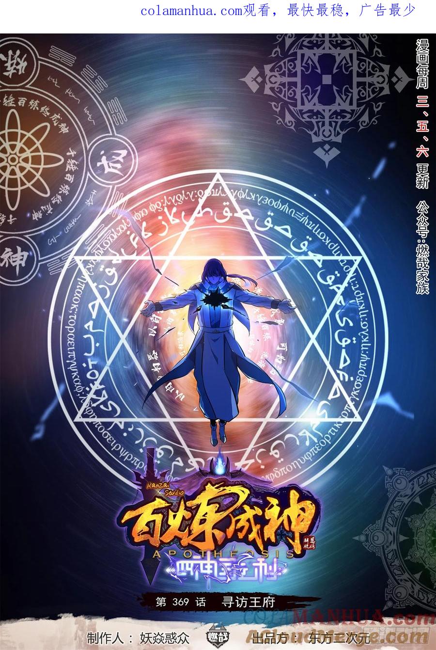 百炼成神 第369回 寻访王府 第1页