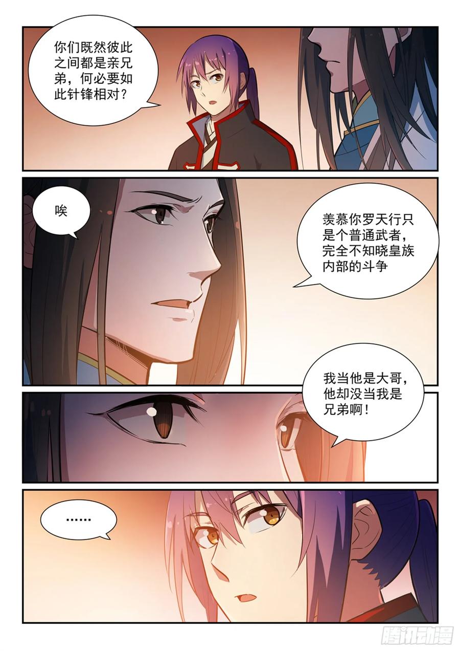 百炼成神 第369回 寻访王府 第4页