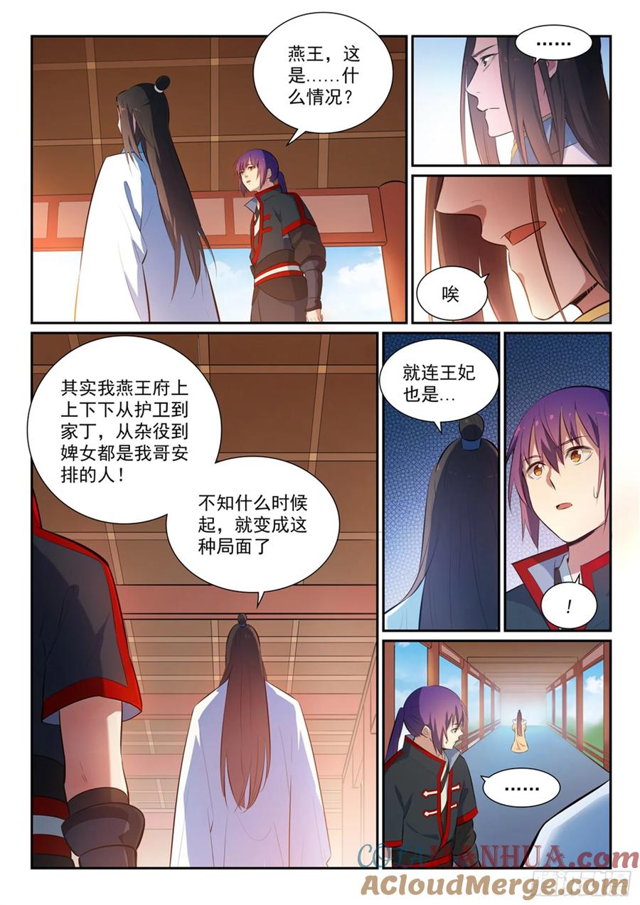 百炼成神 第369回 寻访王府 第9页