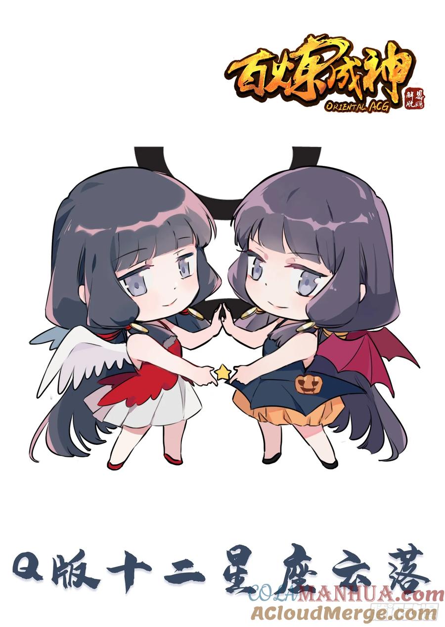 百炼成神 第369回 寻访王府 第17页