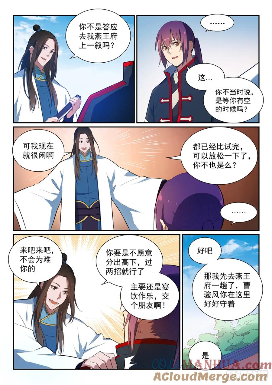 百炼成神 第369回 寻访王府 第5页