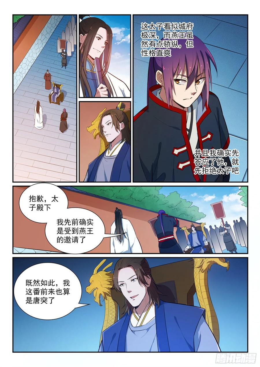 百炼成神 第369回 寻访王府 第2页