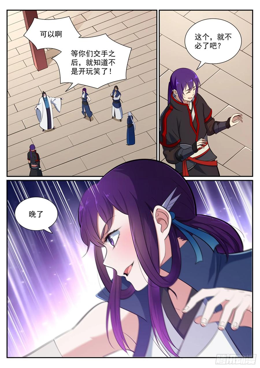 百炼成神 第370回 时间法则 第12页