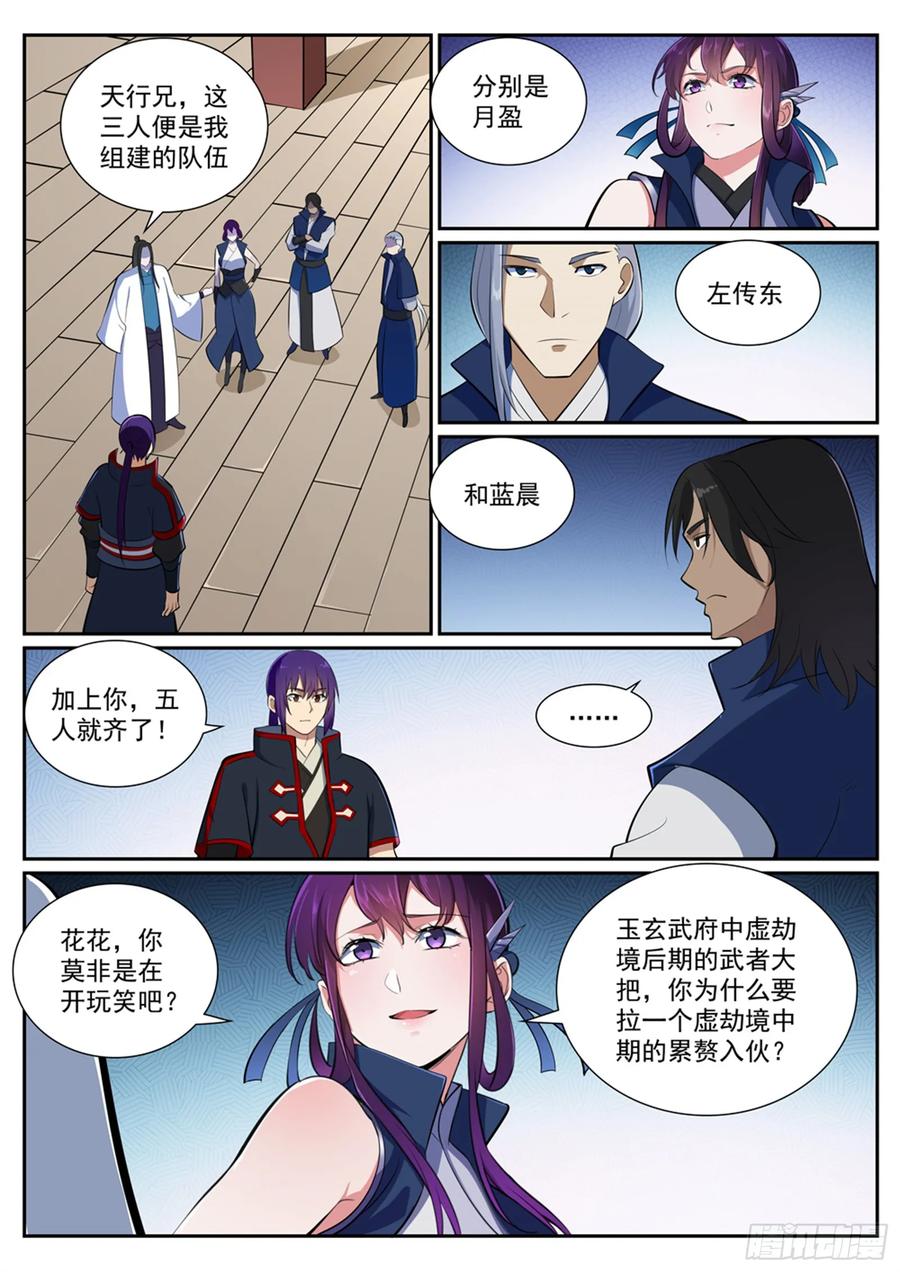 百炼成神 第370回 时间法则 第10页