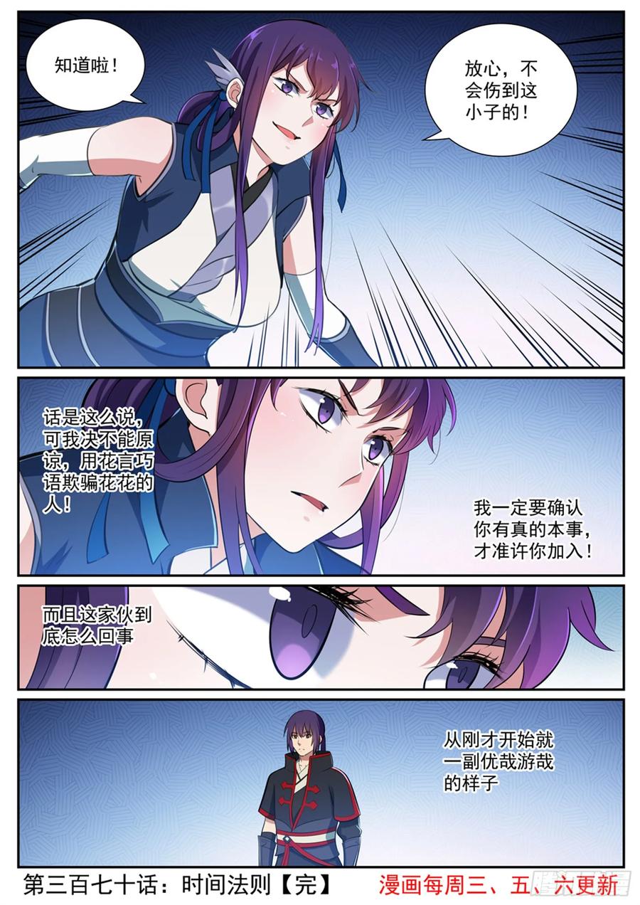 百炼成神 第370回 时间法则 第16页