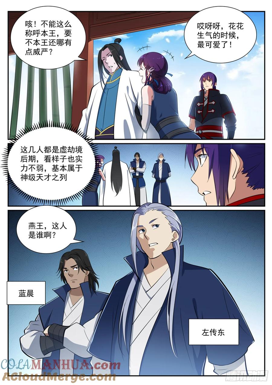 百炼成神 第370回 时间法则 第9页