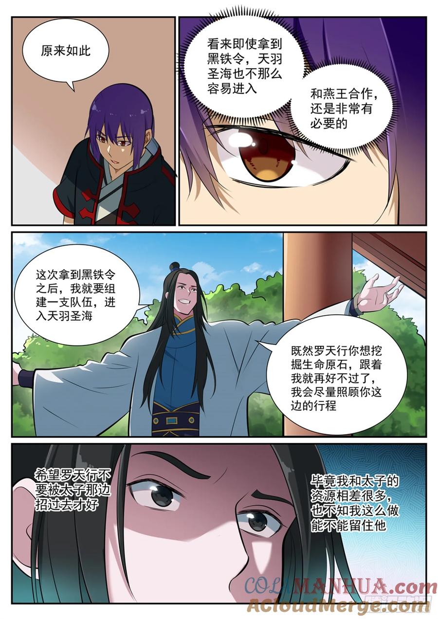 百炼成神 第370回 时间法则 第5页