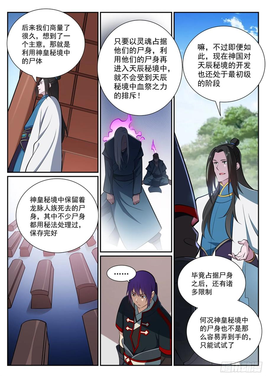 百炼成神 第370回 时间法则 第4页