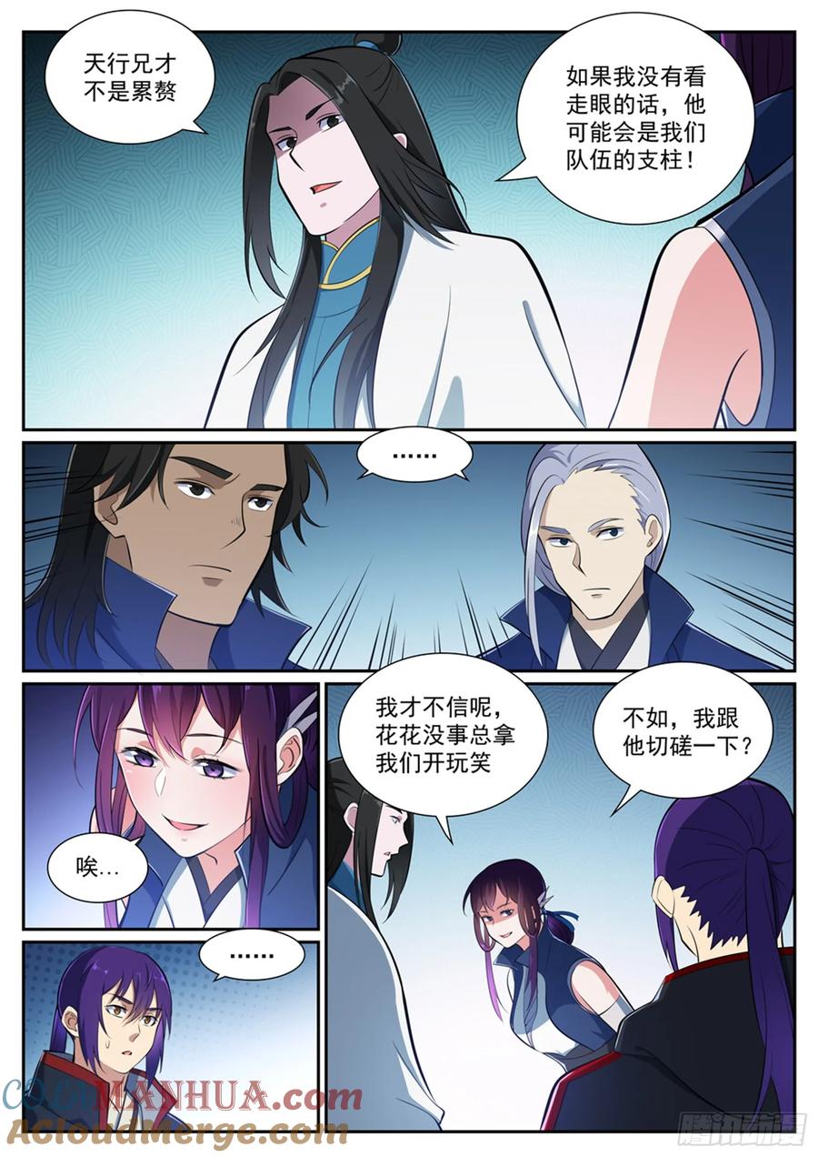 百炼成神 第370回 时间法则 第11页