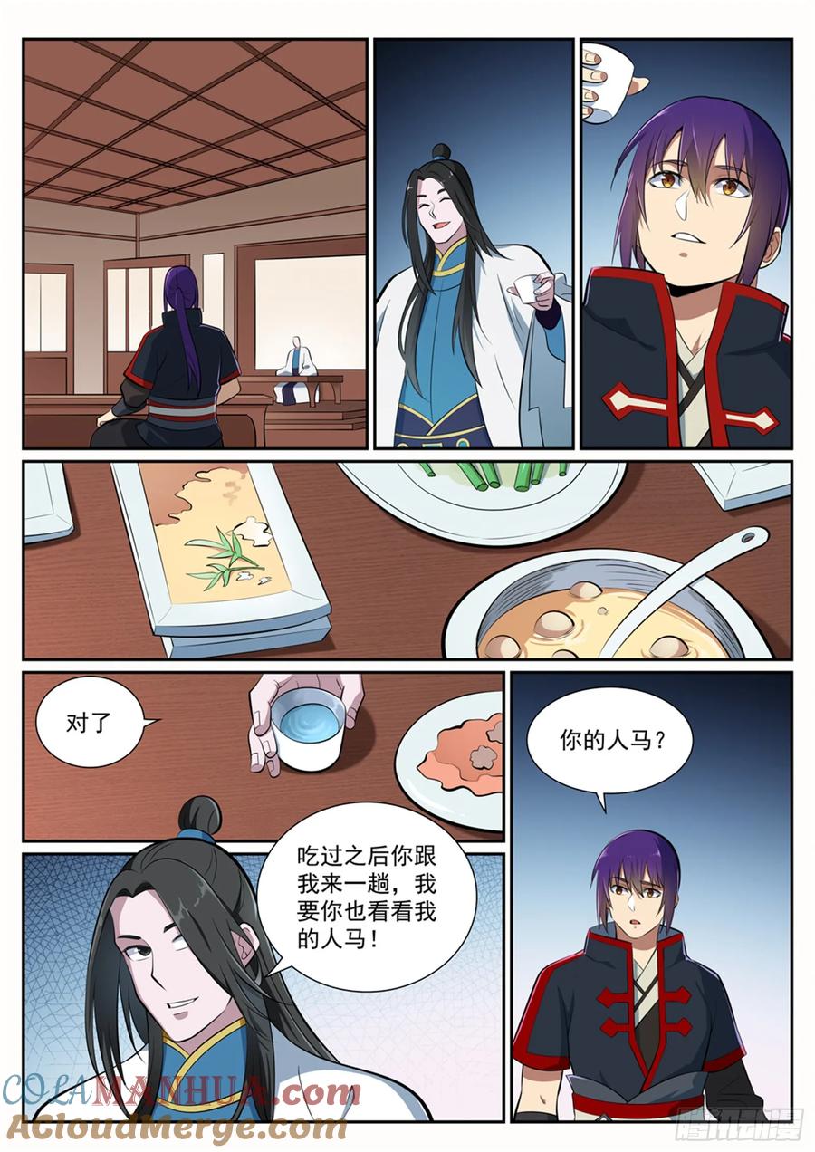 百炼成神 第370回 时间法则 第7页