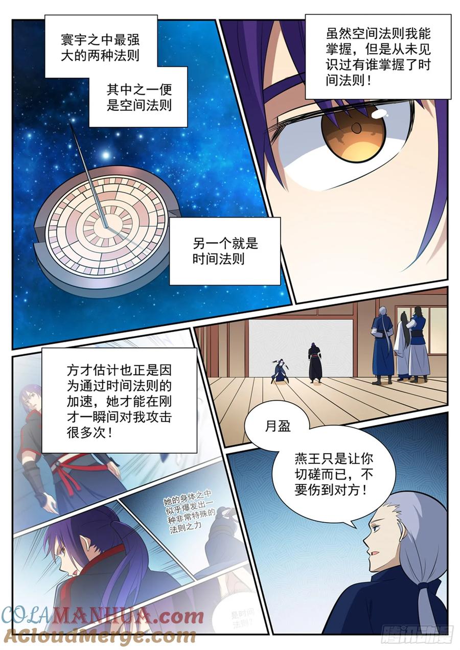 百炼成神 第370回 时间法则 第15页