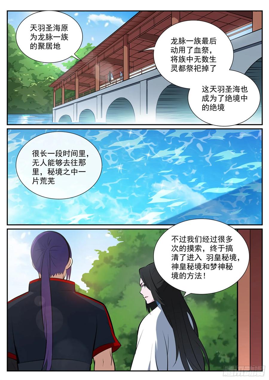 百炼成神 第370回 时间法则 第2页