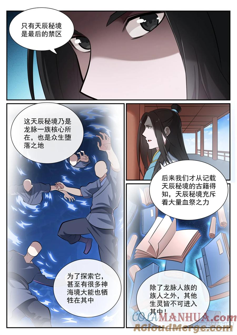 百炼成神 第370回 时间法则 第3页