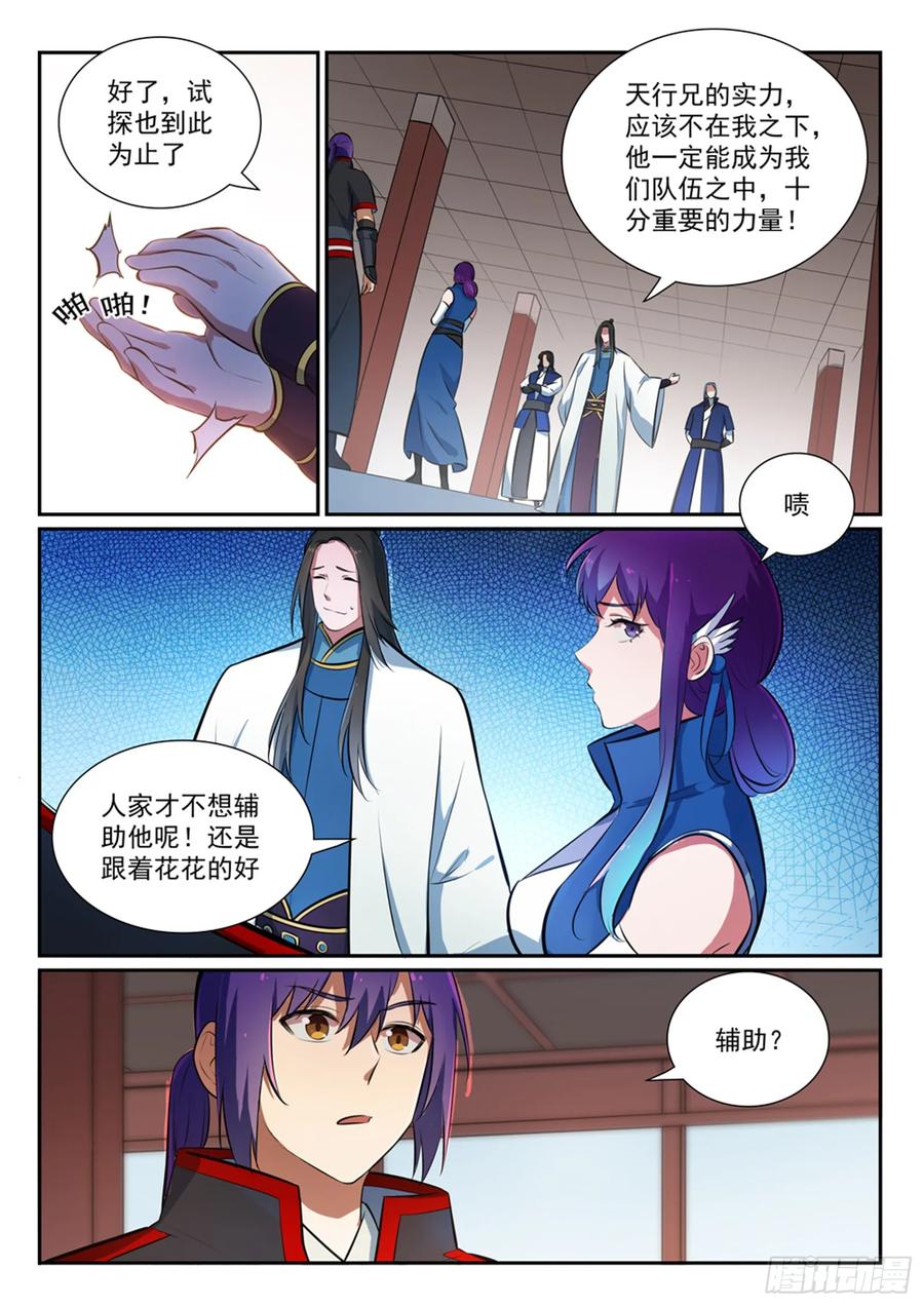 百炼成神 第371回 勠力同心 第7页