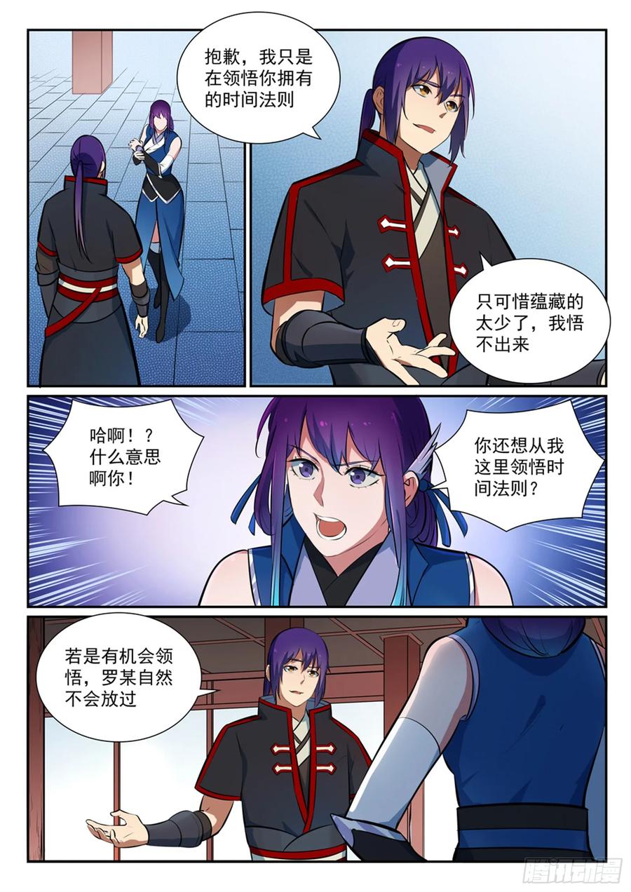 百炼成神 第371回 勠力同心 第5页