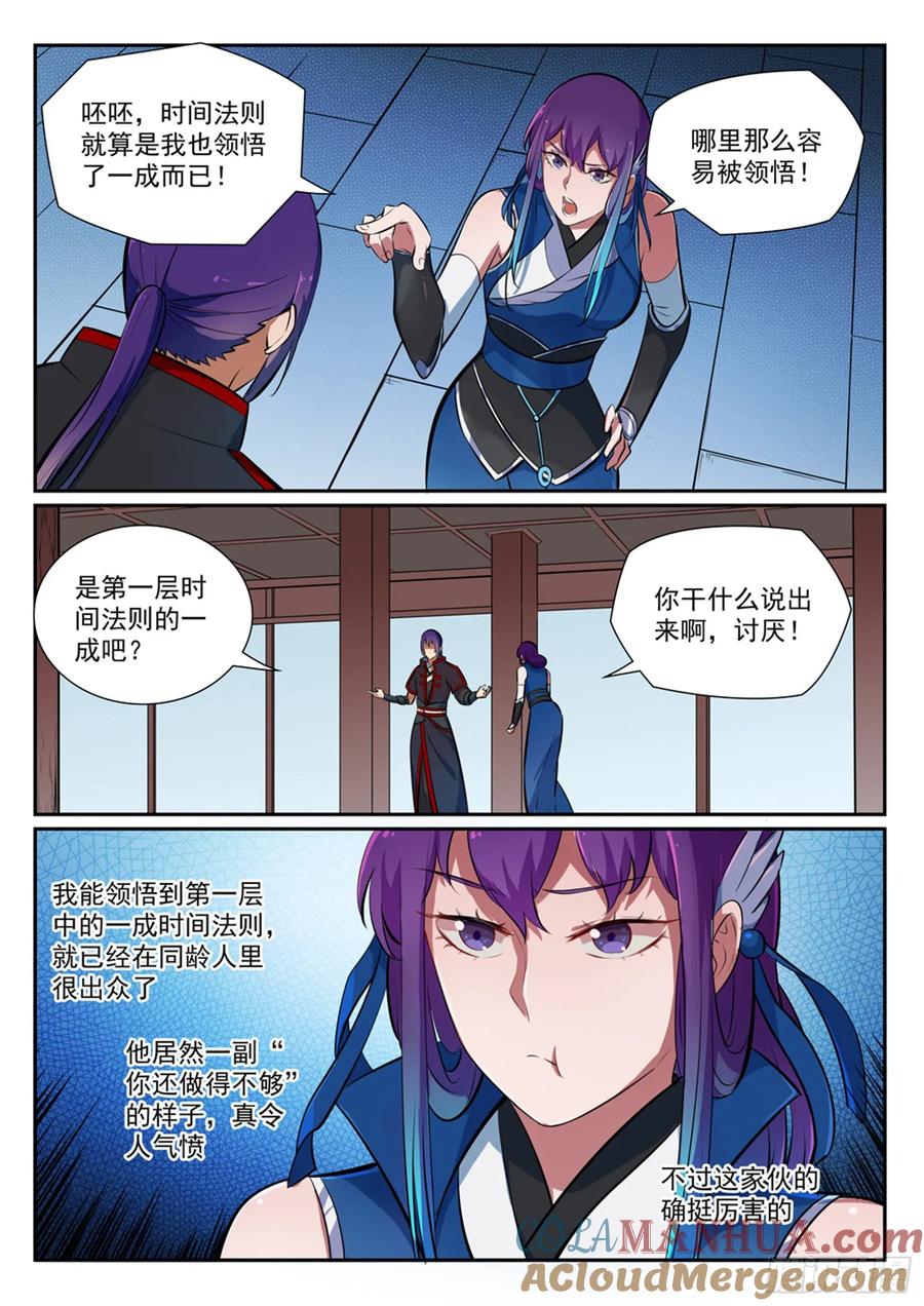 百炼成神 第371回 勠力同心 第6页