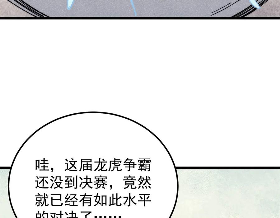 《万古最强宗》377 故人，又见故人 第162页