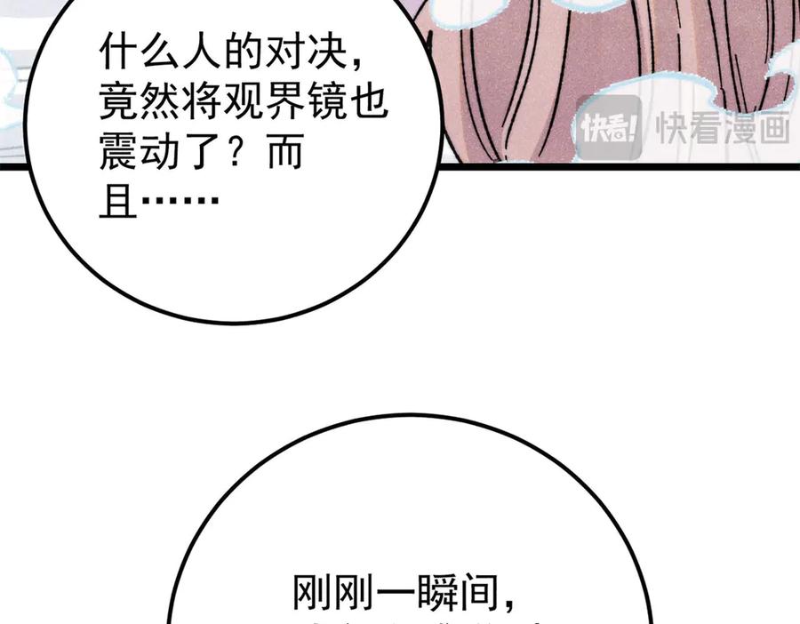 《万古最强宗》377 故人，又见故人 第170页