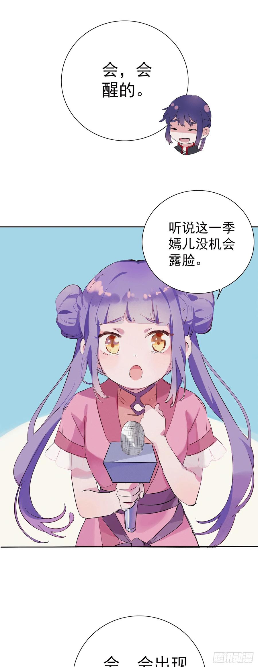 百炼成神 第371回 勠力同心 第17页