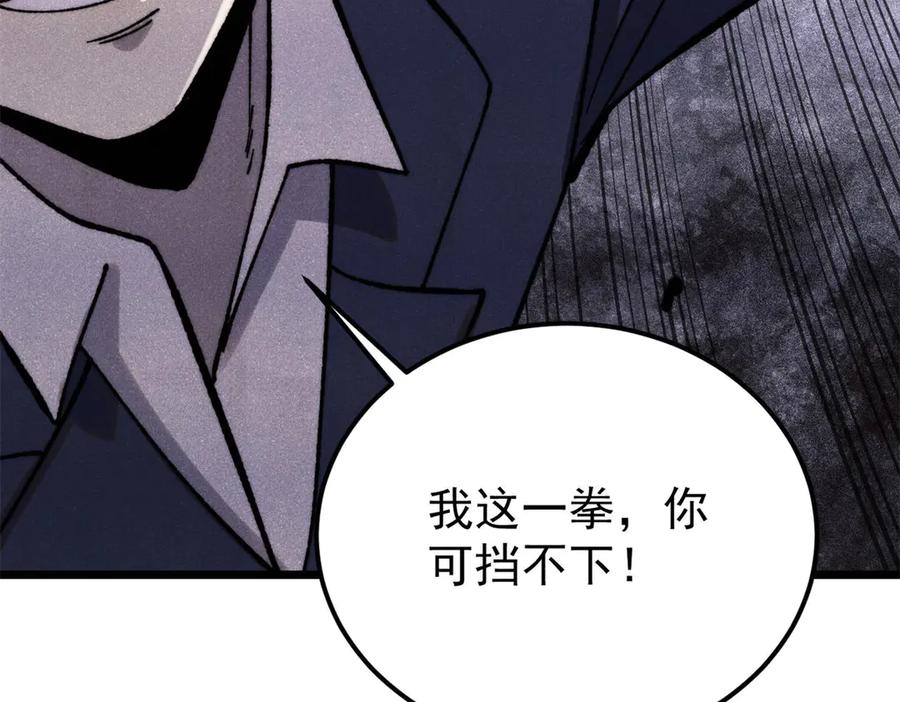 《万古最强宗》377 故人，又见故人 第143页