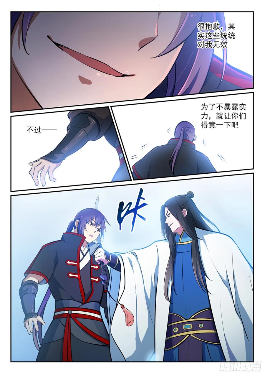 百炼成神 第371回 勠力同心 第13页