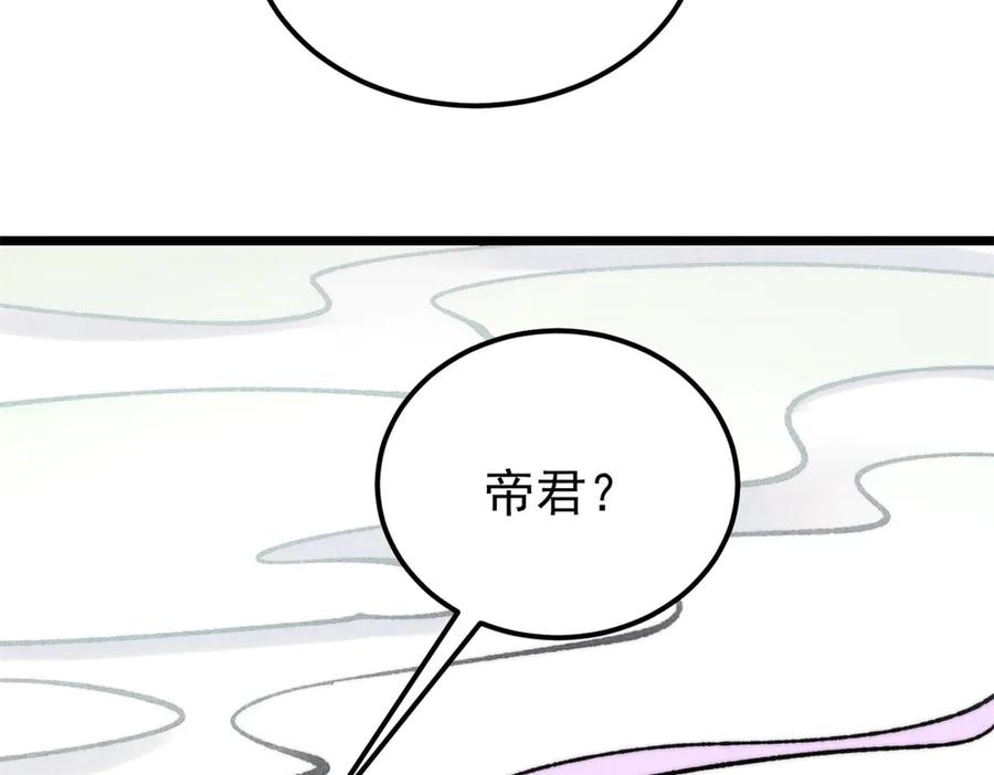 《万古最强宗》377 故人，又见故人 第166页
