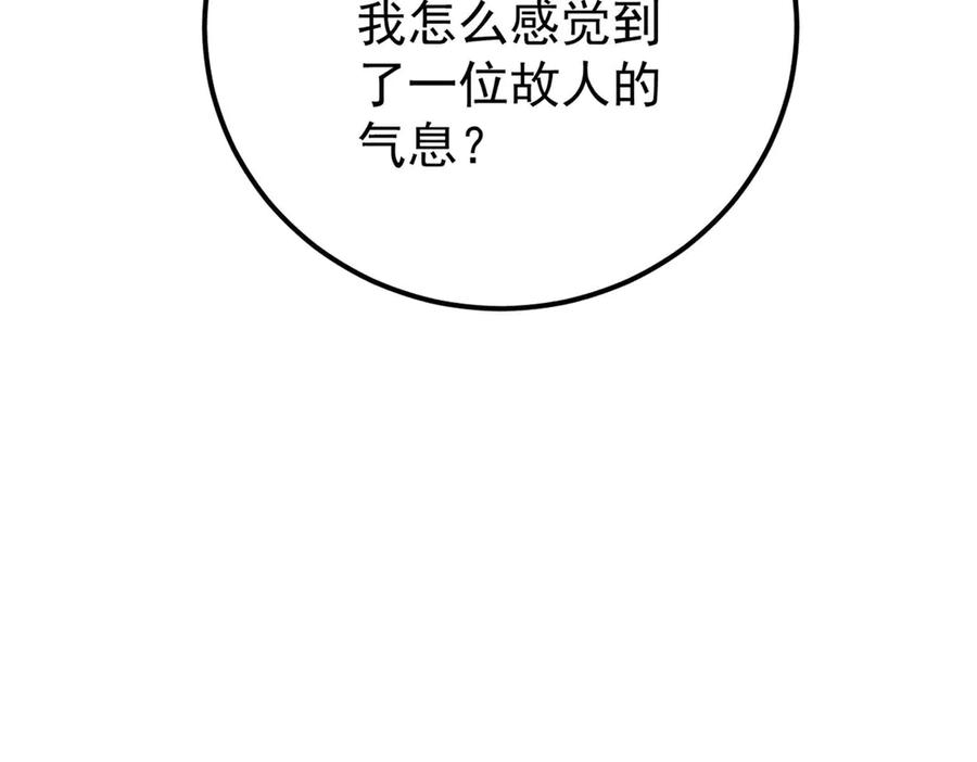 《万古最强宗》377 故人，又见故人 第171页
