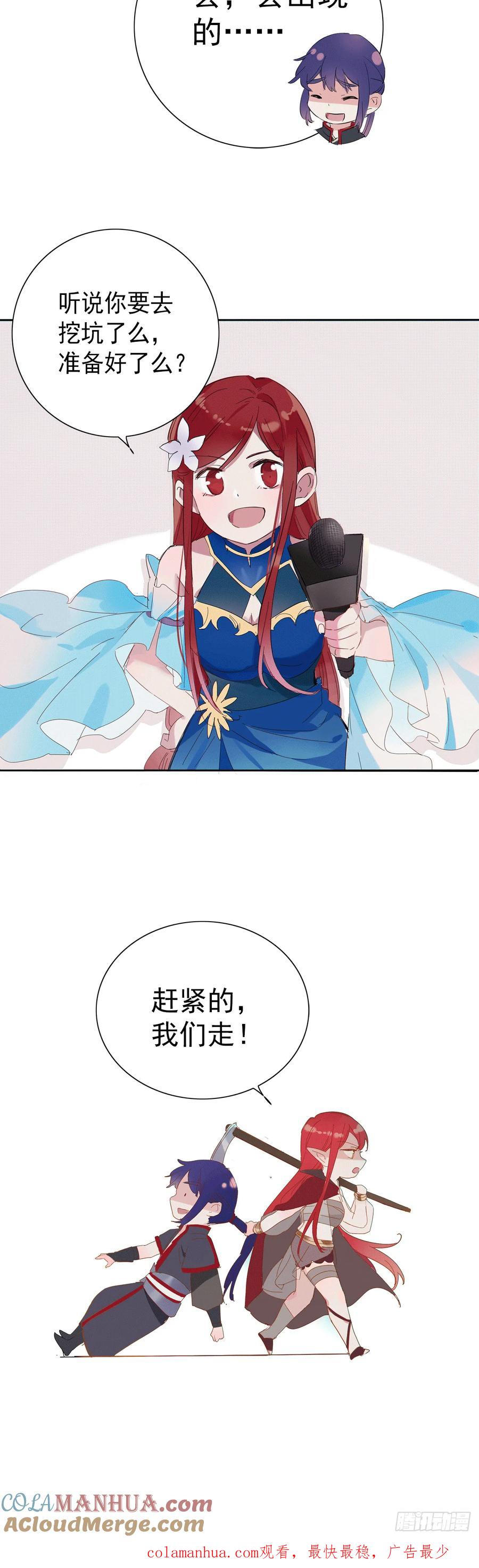 百炼成神 第371回 勠力同心 第18页