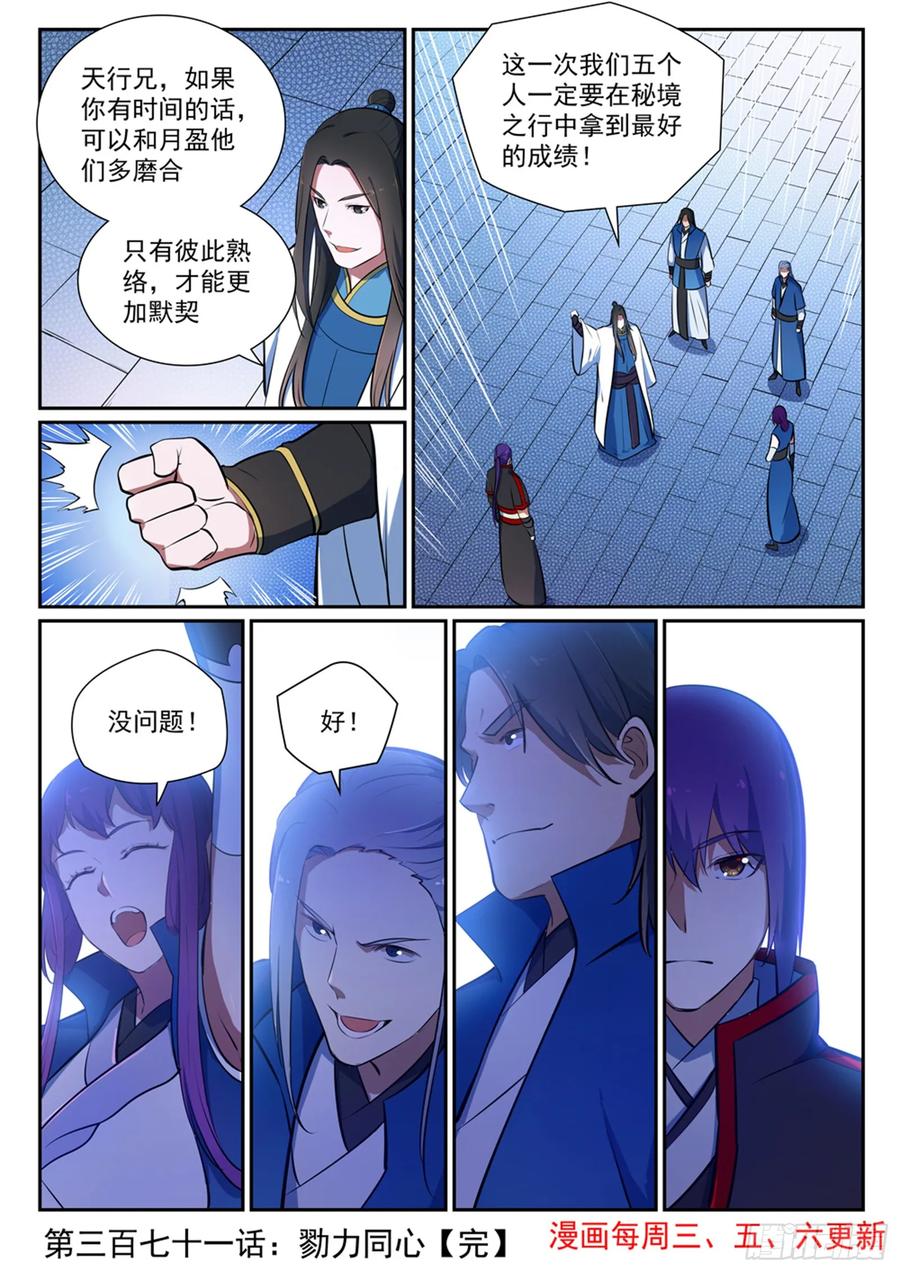 百炼成神 第371回 勠力同心 第15页