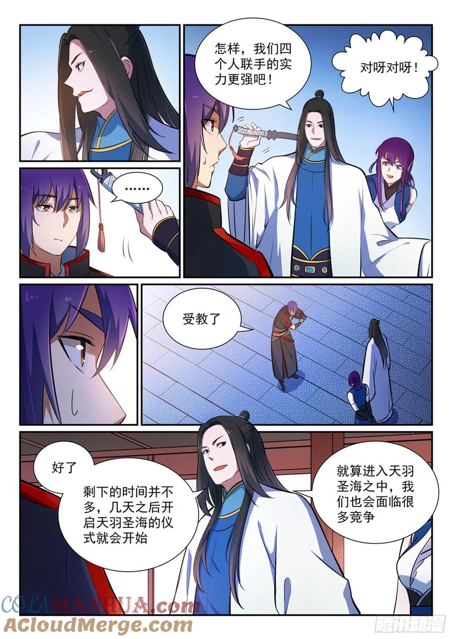 百炼成神 第371回 勠力同心 第14页