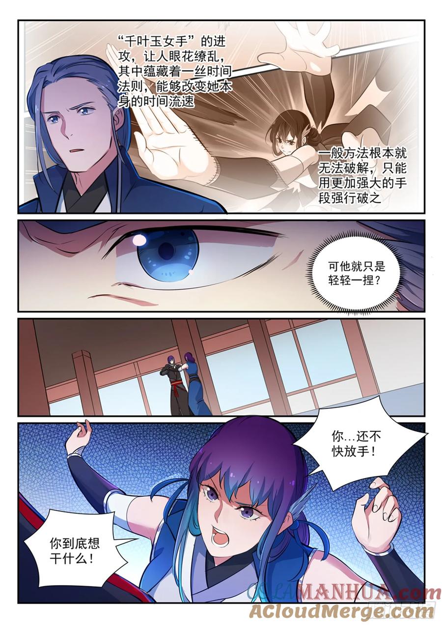 百炼成神 第371回 勠力同心 第4页