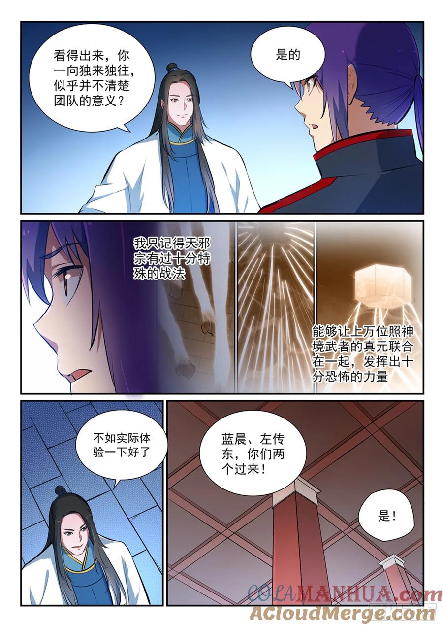 百炼成神 第371回 勠力同心 第8页