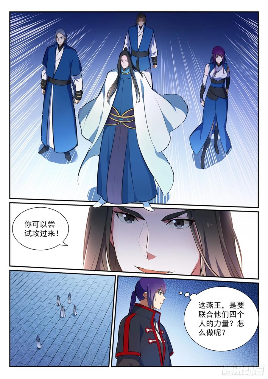百炼成神 第371回 勠力同心 第9页