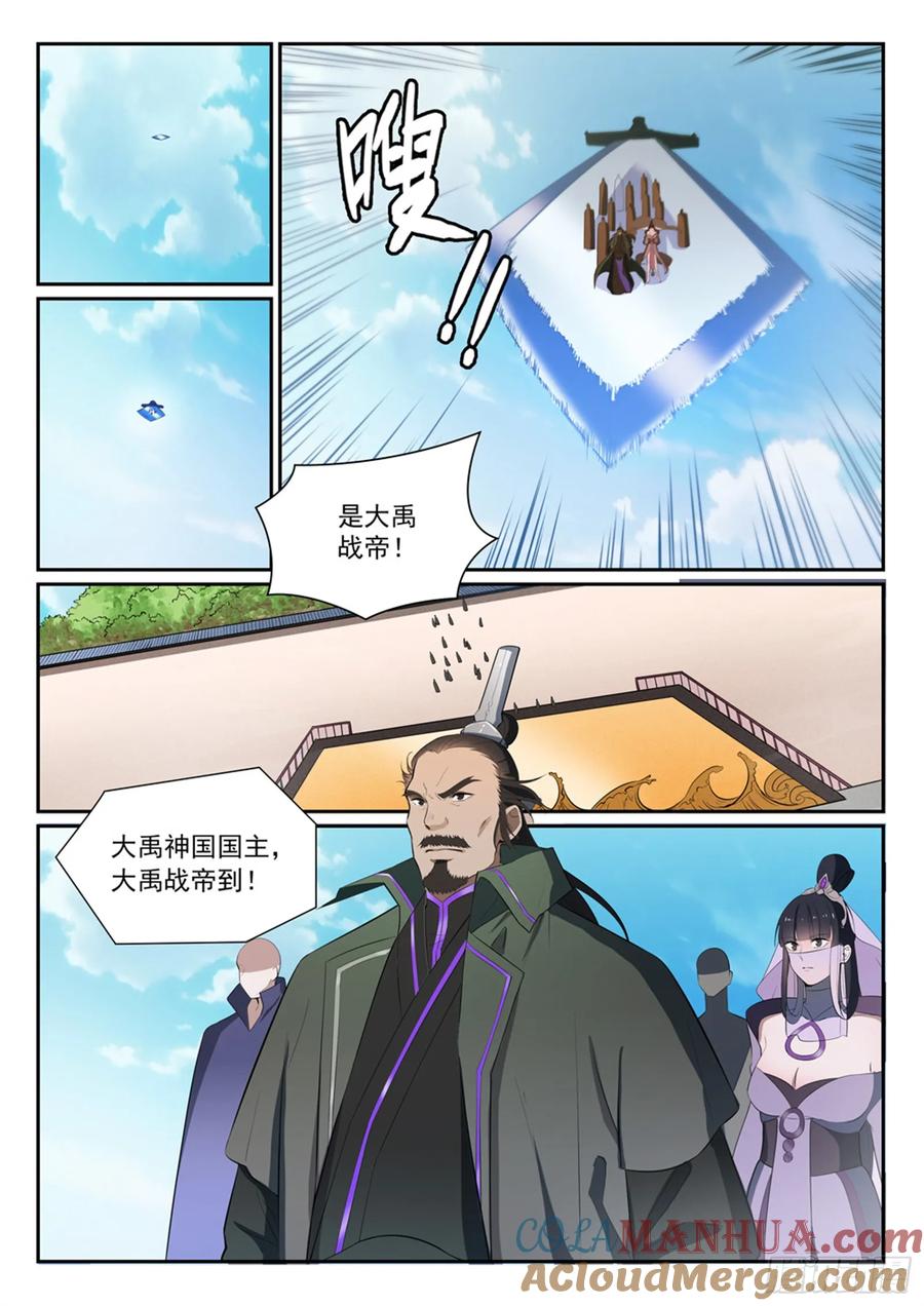 百炼成神 第372回 群英荟萃 第15页