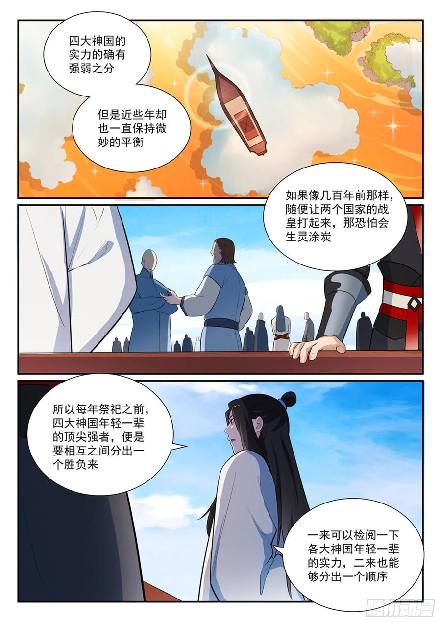 百炼成神 第372回 群英荟萃 第6页