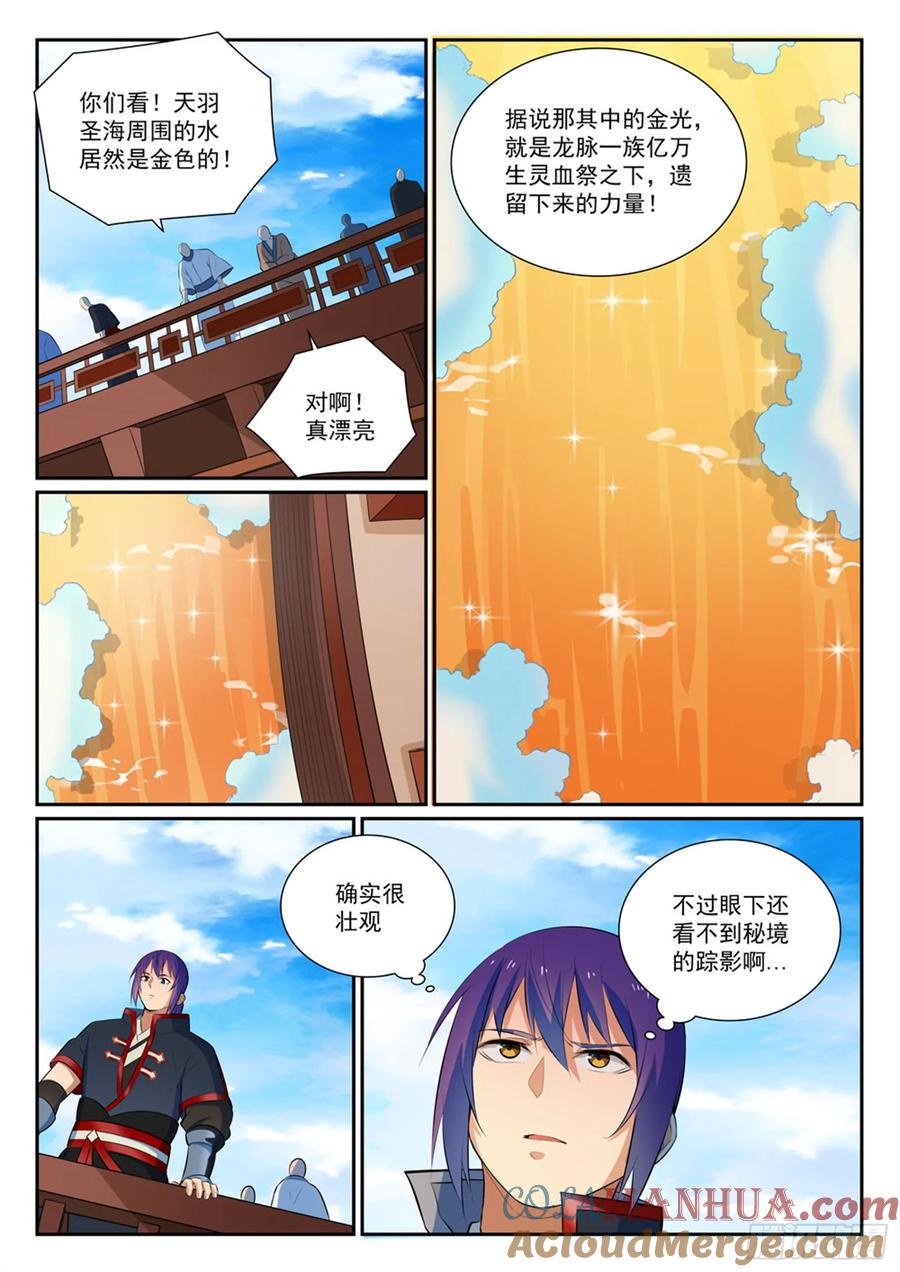 百炼成神 第372回 群英荟萃 第3页