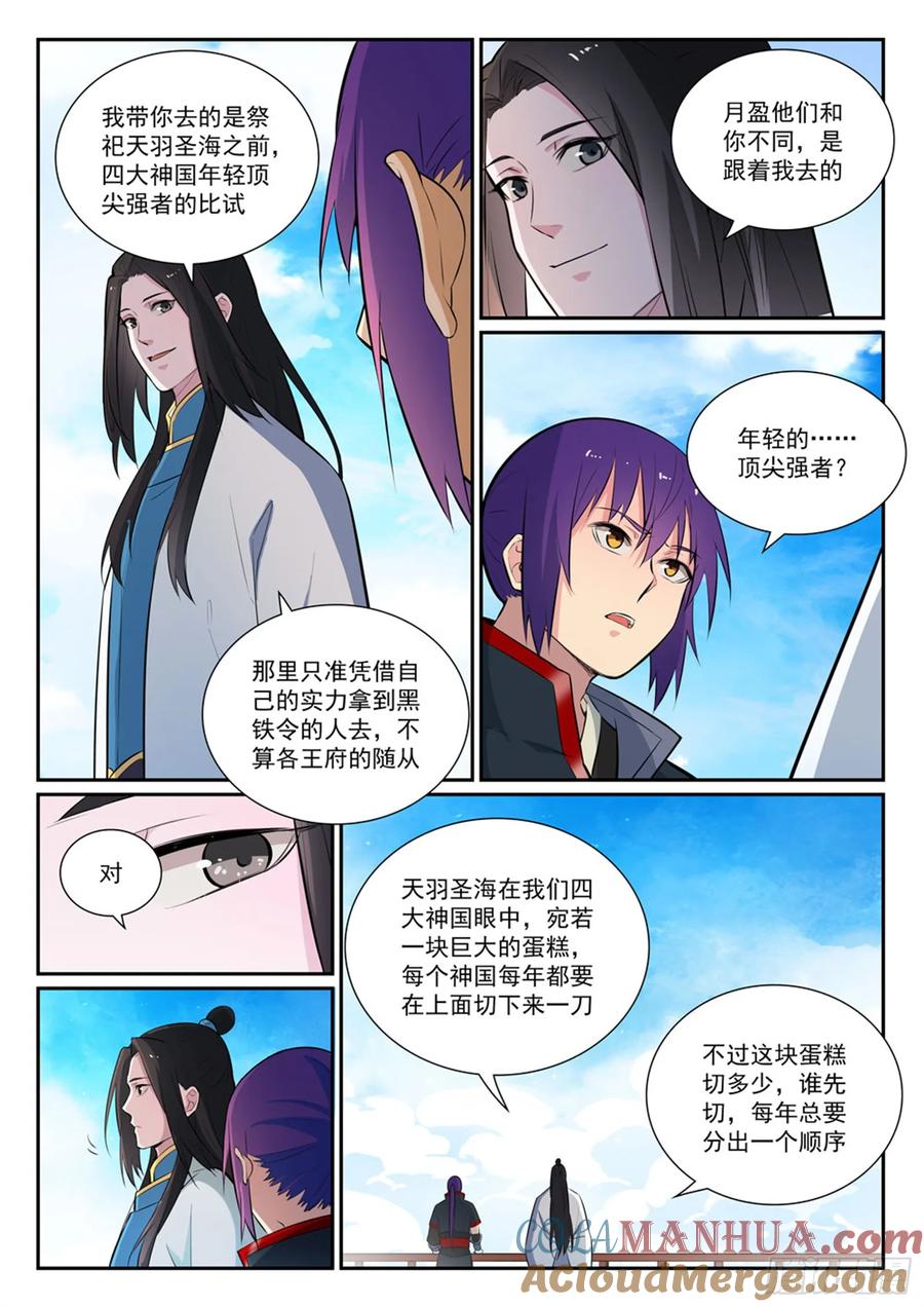 百炼成神 第372回 群英荟萃 第5页