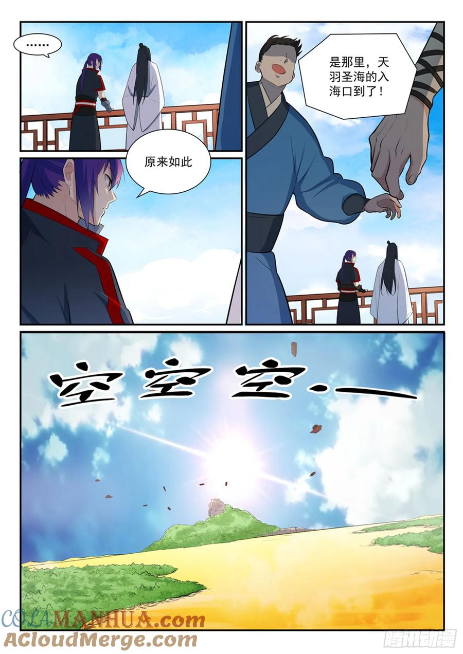 百炼成神 第372回 群英荟萃 第7页